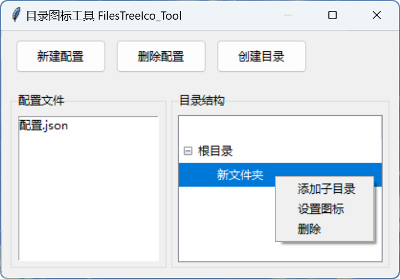 目录图标工具 FilesTreelcoTool